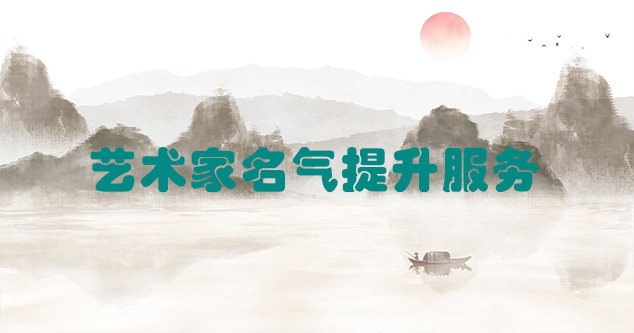 甘洛县-艺术商盟为书画家提供全方位的网络媒体推广服务